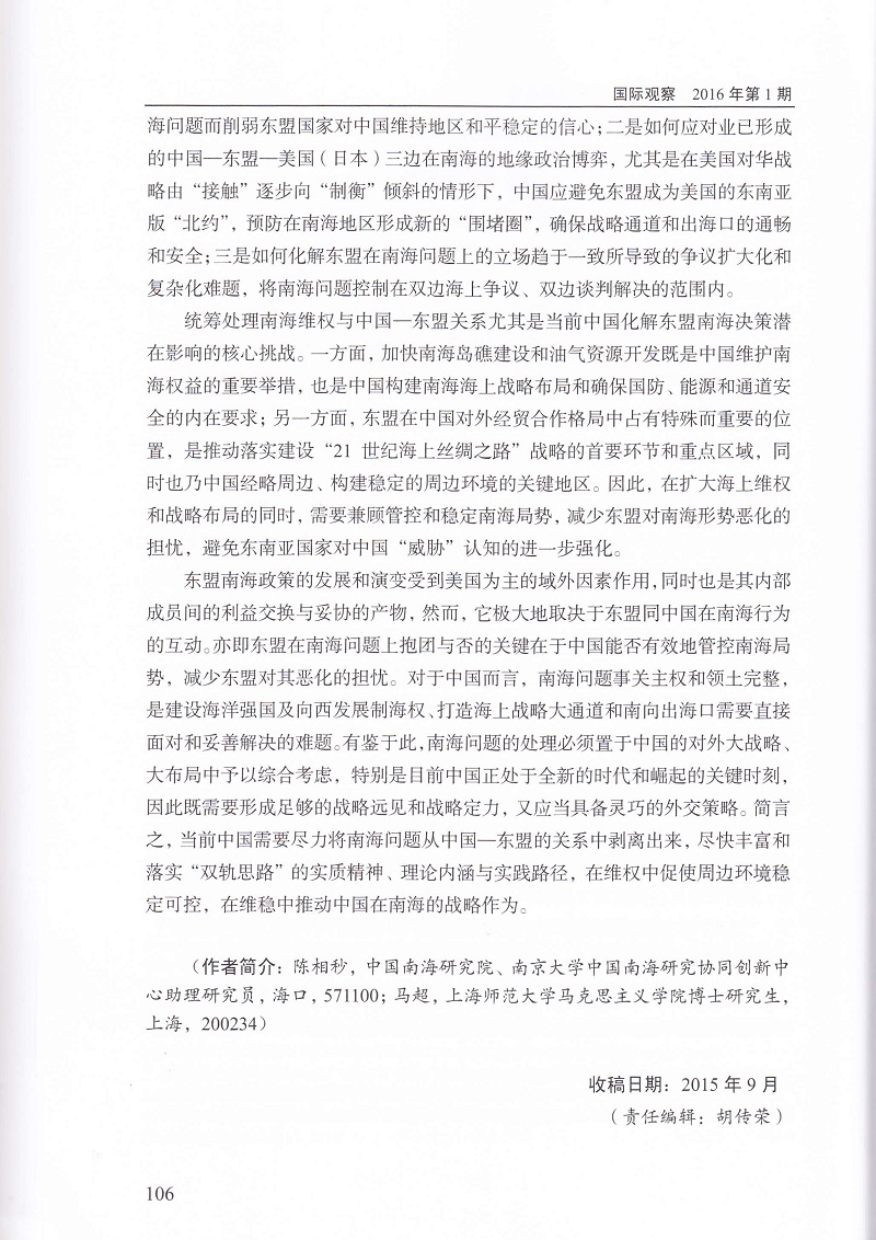 东盟南海利益诉求_页面_14.jpg