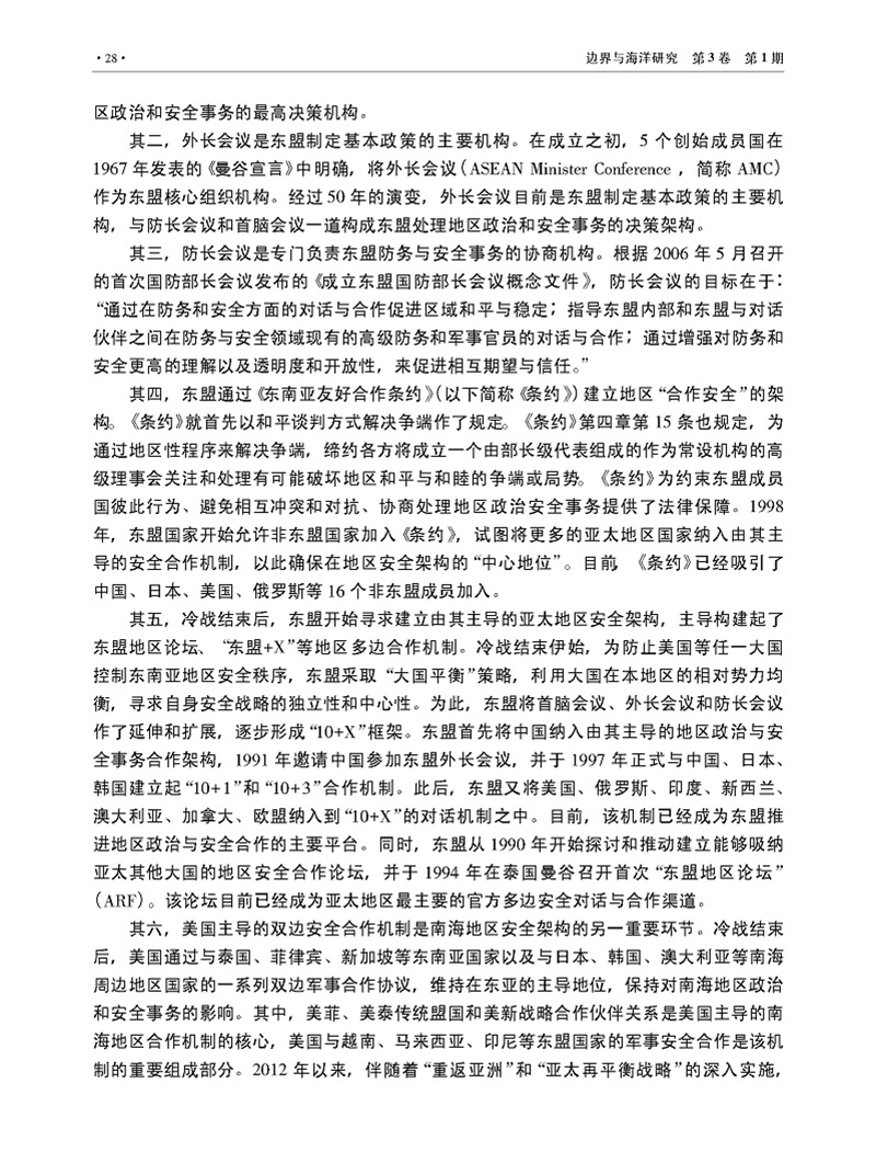 关于构建南海地区安全合作机制的思考_吴士存_页面_05.jpg