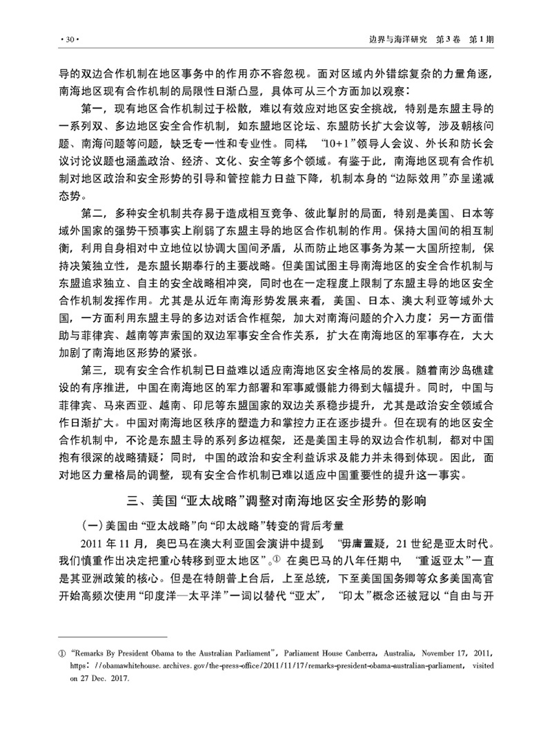 关于构建南海地区安全合作机制的思考_吴士存_页面_07.jpg