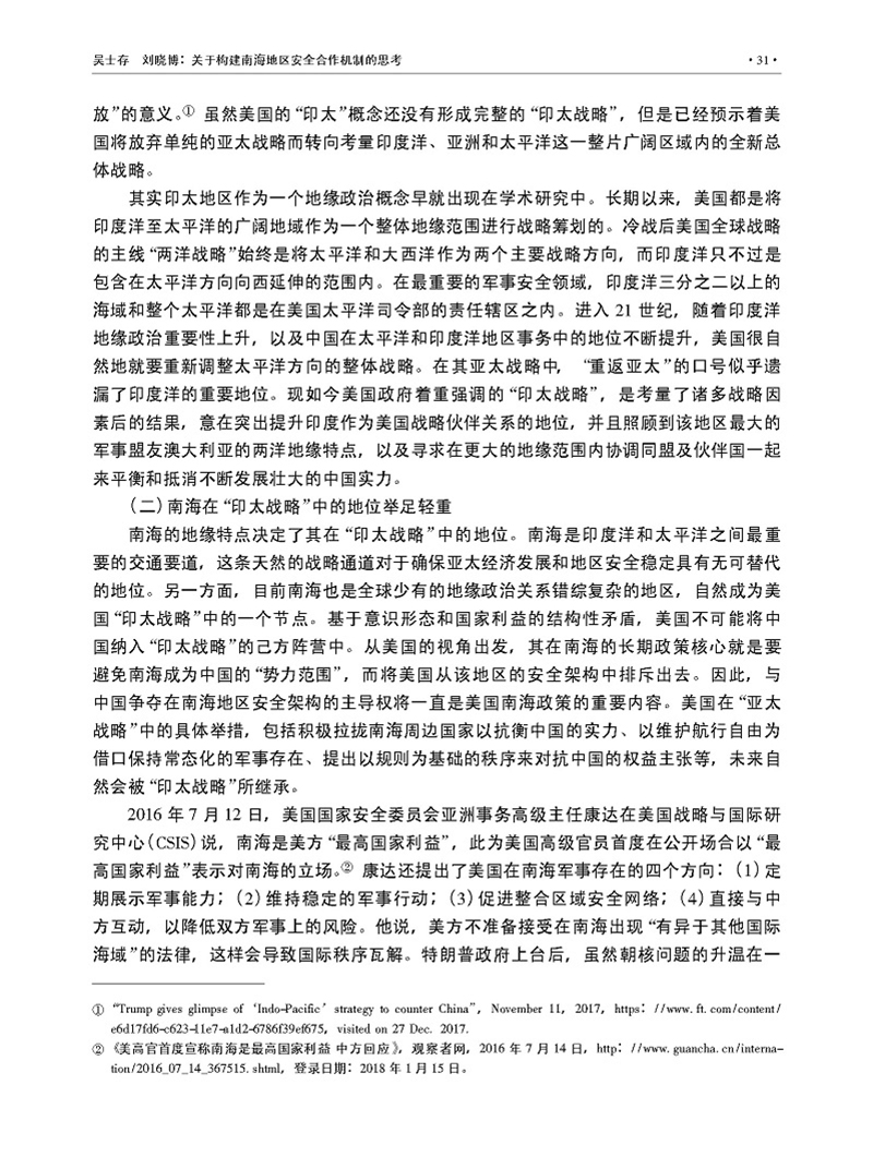 关于构建南海地区安全合作机制的思考_吴士存_页面_08.jpg