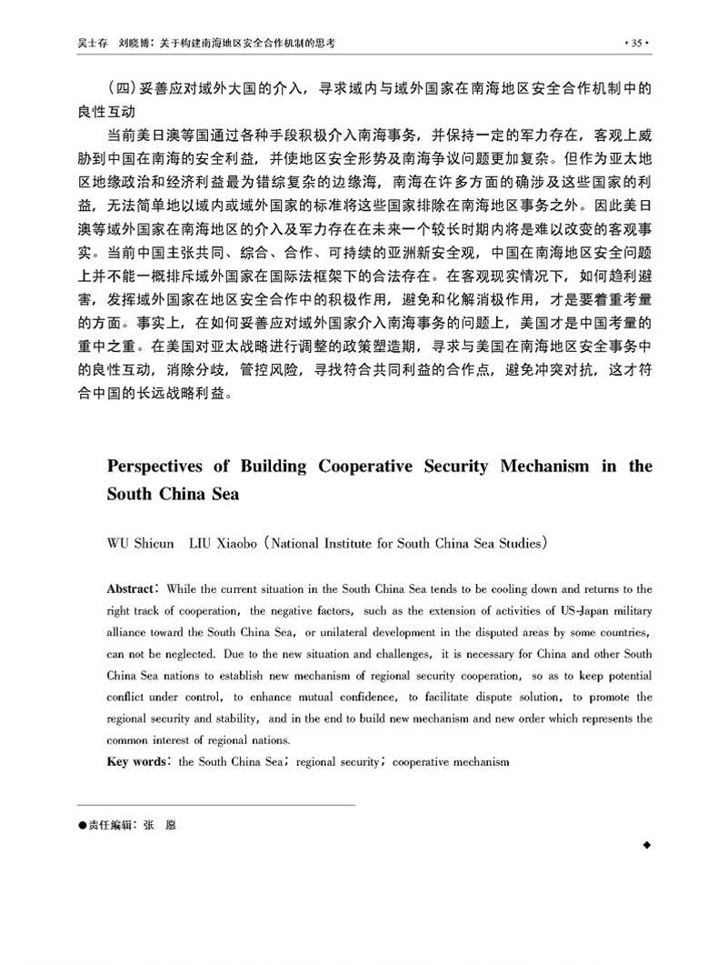 关于构建南海地区安全合作机制的思考_吴士存_页面_12.jpg