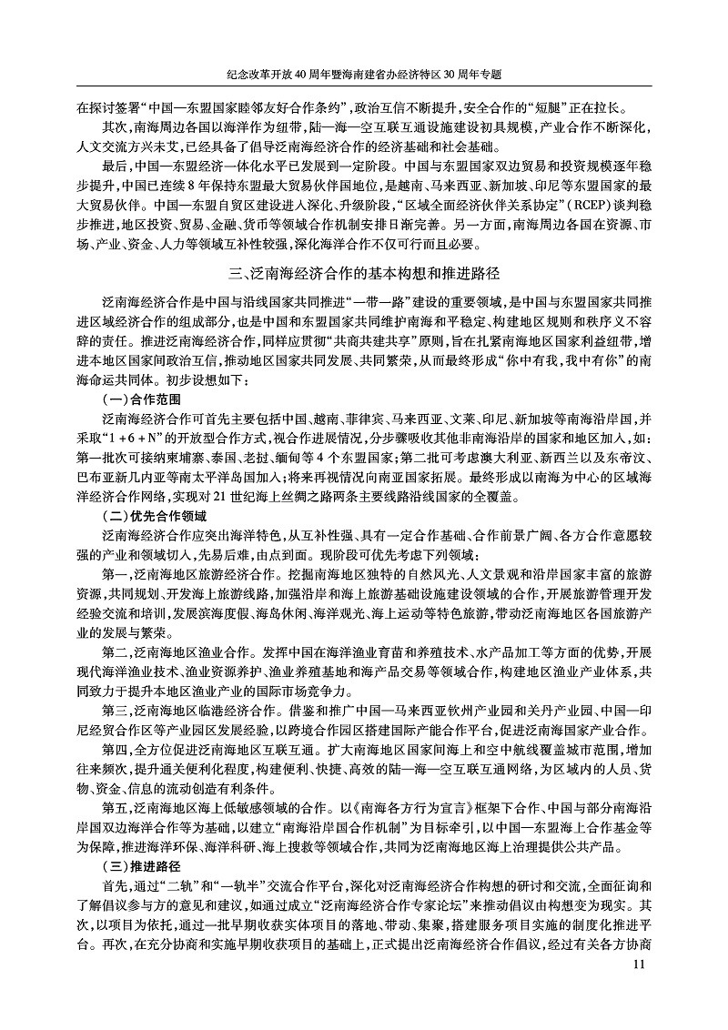 吴士存-南海学刊文章_页面_2.jpg