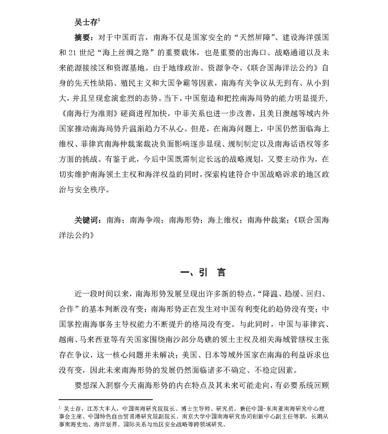 学术专栏挂网审批表-9.28吴士存_页面_02.jpg