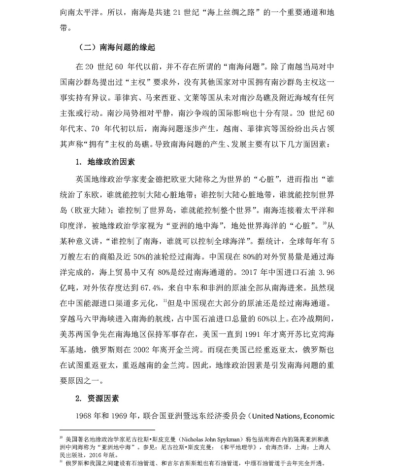 学术专栏挂网审批表-9.28吴士存_页面_06.jpg