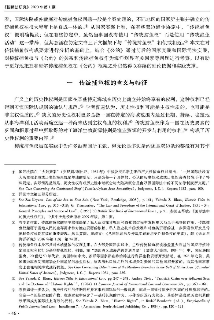 传统捕鱼权 国际法研究_页面_03_调整大小.jpg