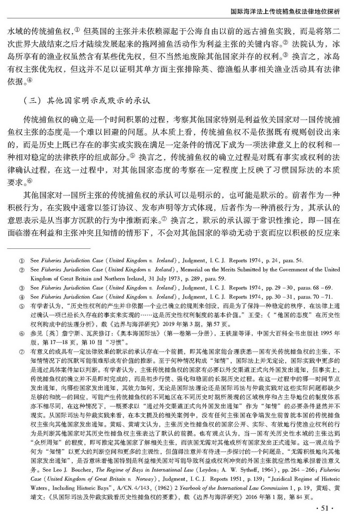 传统捕鱼权 国际法研究_页面_08_调整大小.jpg