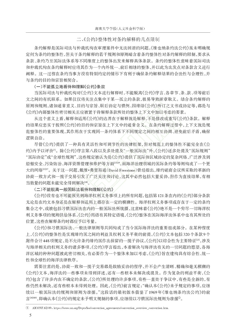 《联合国海洋法公约》整体性.._页面_06.jpg