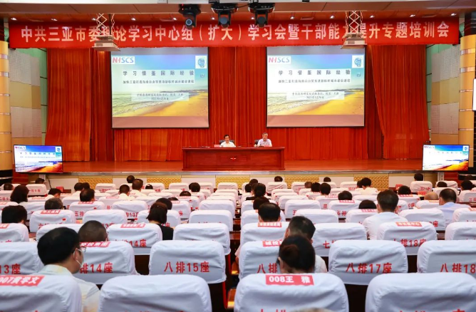 三亚市委理论学习中心组（扩大）学习会暨干部能力提升专题培训会举行_20220527101840.png