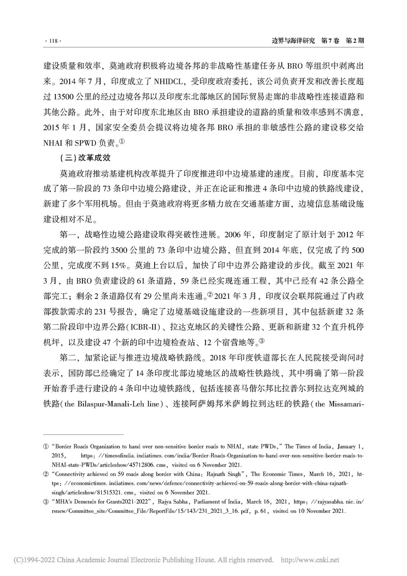 莫迪政府对印中边境基础设施建设的推进_贺先青_页面_05_调整大小.jpg