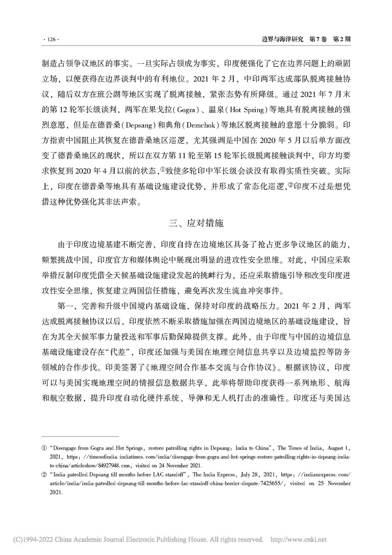 莫迪政府对印中边境基础设施建设的推进_贺先青_页面_13_调整大小.jpg