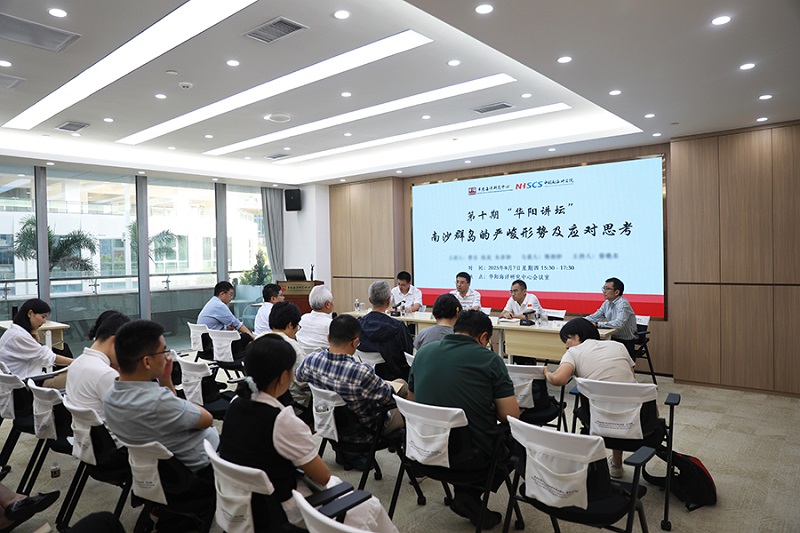 “华阳讲坛”第十期学术沙龙在海口举行